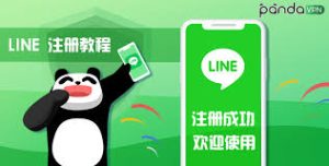 LINE怎么注册账号和登录教程：新手详细指南？