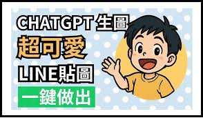 LINE表情设计与自定义上传方法全攻略？